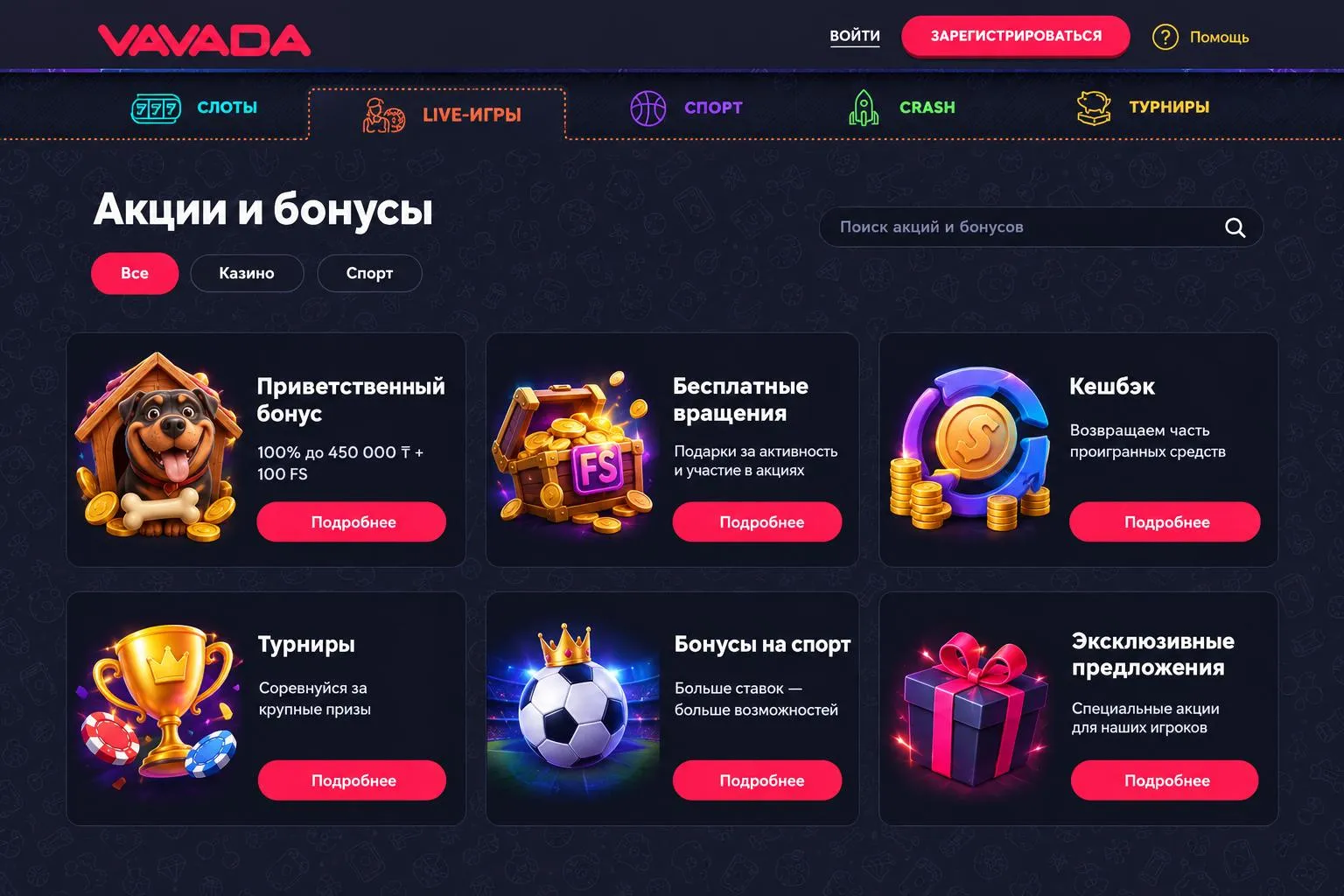Приветственный бонус и предложения для игроков — Вавада